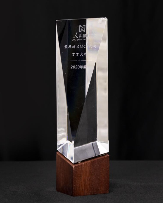 2020人民智作最具潜力MCN机构