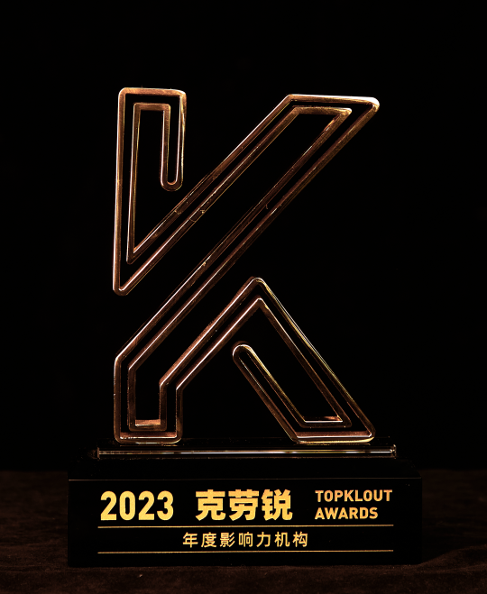 2023克劳锐年度影响力机构