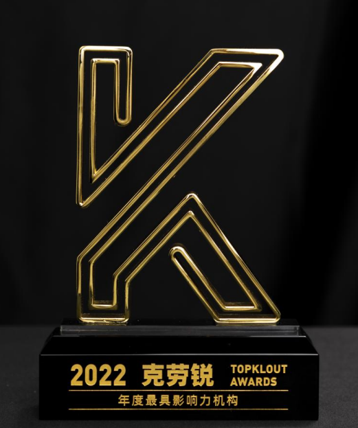 2022克劳锐年度最具影响力机构